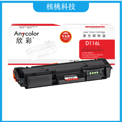 欣彩（Anycolor）AR-D116L（专业版）D116L墨粉盒 适用三星   SL-M2676N M2626D M2826ND M2625D M2825DW