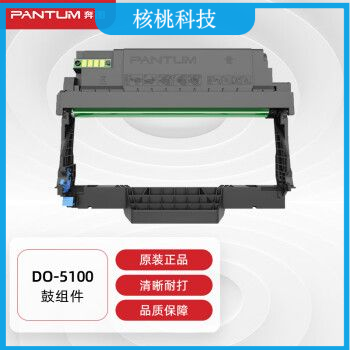 奔图(PANTUM)DO-5100原装鼓组件 适用BP5100DN/BM5100ADN/BM5100FDN/BP5100DW/BM5100ADW打印机硒鼓架 硒鼓