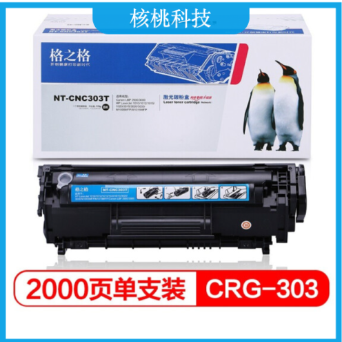 格之格 NT-CC303T 黑色硒鼓 替代佳能CRG-303 适用机型：佳能 LBP-2900/2900+/3000