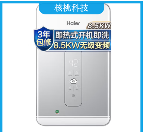 海尔（Haier） DSH-85A3 即热式电热水器 即开即热速热变频小型淋浴双功率智能恒温防电墙 DSH-85A3-开机即洗智能恒温