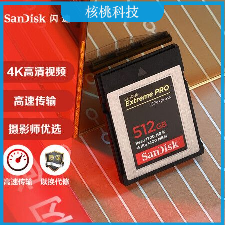 闪迪（SanDisk）512GB CF存储卡 4K 至尊超极速版单反相机内存卡 读速1700MB/s 写速1400MB/s兼容部分XQD相机