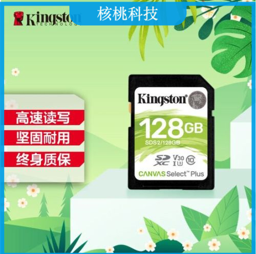 金士顿 Kingston SD 存储卡 SDS2 128GB U3 V30 内存卡 高速升级版 读速100MB/s 写速85MB/s 支持4K 高品质拍摄