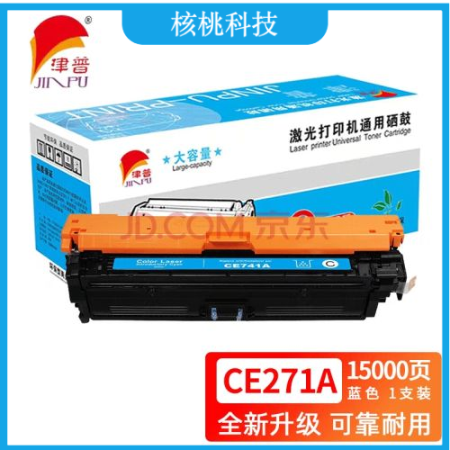 津普 CE271A硒鼓适用惠普 cp5525n cp5525dn m750n m750dn 蓝色