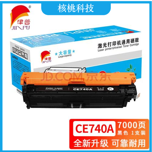 津普 CE740A硒鼓适用惠普 cp5225 cp5225n cp5225dn 黑色