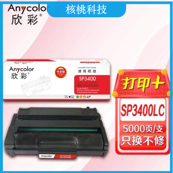 欣彩AR-SP3400硒鼓 专业版5K 适用理光SP3400LC 3400HC SP3400N 3400SF 3410DN 3410SF SP3500SF激光打印机