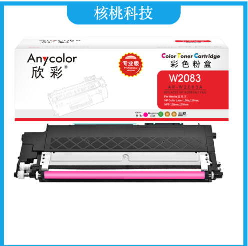 欣彩 W2083A粉盒 专业版 AR-W2083A红色 118A硒鼓带芯片 适用惠普Color Laser 150a 150nw MFP 178nw 179fnw