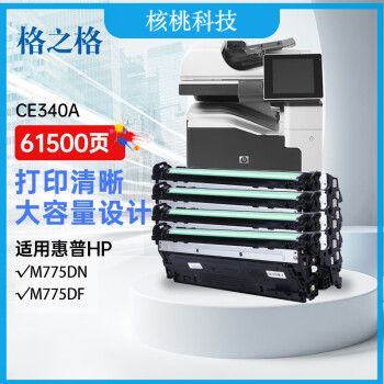 格之格CE340A硒鼓NT-CH340FBK适用惠普700 MFP M775dn M775df M775dz打印机粉盒 hp340a大容量硒鼓四色套装