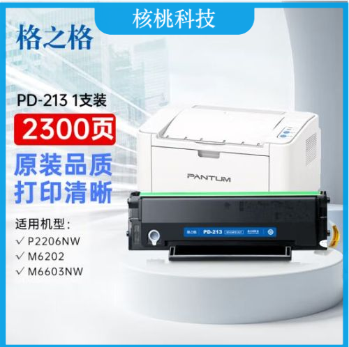 格之格PD213 硒鼓 适用奔图m6202nw 硒鼓 M6202w/M6603nw/P2210w/M6206W/P2206墨粉盒PD-213硒鼓 黑色带芯片 1支