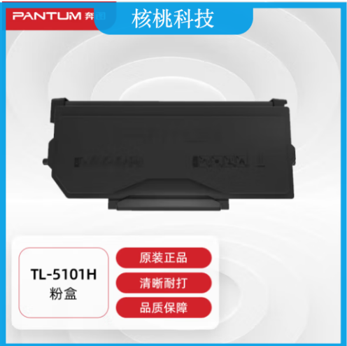 奔图(PANTUM)TL-5101H原装高容量粉盒 适用BP5101DN打印机墨盒墨粉 碳粉盒 硒鼓