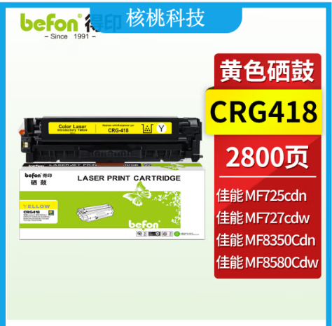 得印CRG418硒鼓 黄色 适用佳能MF8350Cdn/8380Cdw/8580Cdw/8550Cdn粉盒 MF725Cdn/727Cdw墨盒