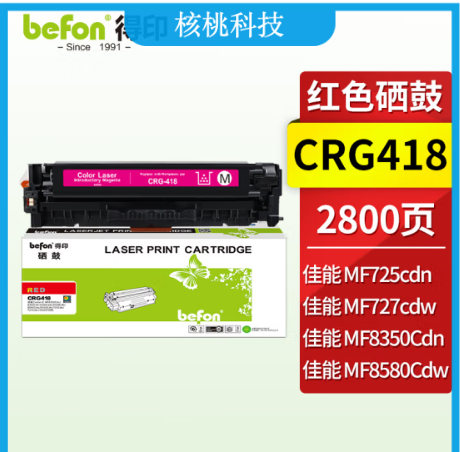 得印CRG418硒鼓 红色 适用佳能MF8350Cdn/8380Cdw/8580Cdw/8550Cdn粉盒 MF725Cdn/727Cdw墨盒