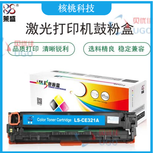 莱盛 LS-CE321A 彩色粉盒 硒鼓 青色 适用于 惠普 HP CP1525/CM1415