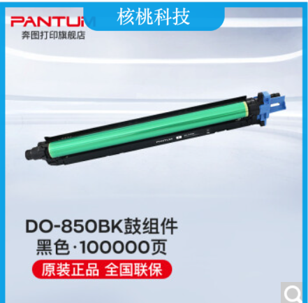 奔图(PANTUM)DO-850BK 黑色硒鼓 适用于CP9502DN/CM8506DN