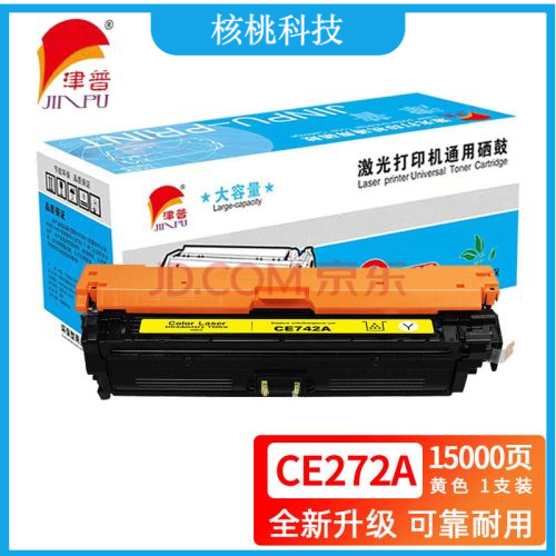 津普 CE272A硒鼓适用惠普 cp5525n cp5525dn m750n m750dn 黄色