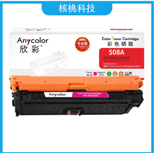 欣彩（Anycolor）CF363A硒鼓（专业版）508A红色 AR-M552M适用HP惠普M552dn M553x M553n M553dn M577dn