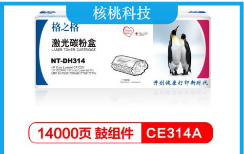 格之格（G&G）NT-DH314/CE314A硒鼓组件（适用HP LaserJet CP1025/CP1025nw HP M175a/M175nw）