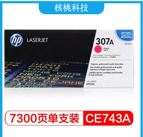 惠普 CE743A 307A  品红色碳粉 LaserJet  (适用LaserJet CP5220)HP307A