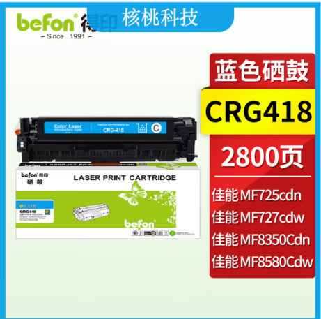 得印CRG418硒鼓 蓝色 适用佳能MF8350Cdn/8380Cdw/8580Cdw/8550Cdn粉盒 MF725Cdn/727Cdw墨盒