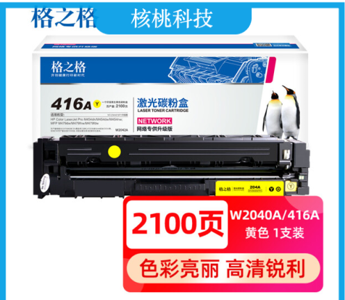 格之格 W2040A/416A 黄色带芯片硒鼓 适用惠普m479dw硒鼓 m479fdw m479fnw m454dw m454dn m454nw