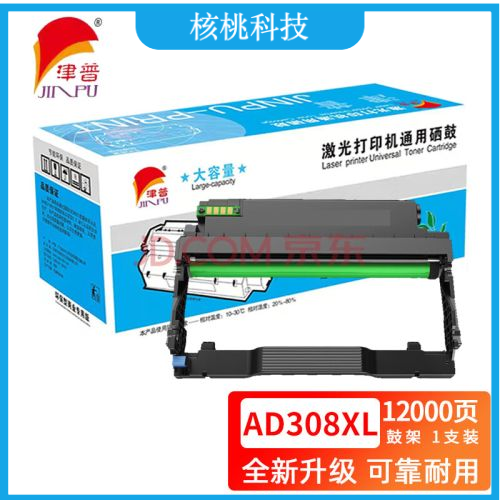 津普 AD308XL硒鼓适用震旦AD308PD/AD308MNC/AD338MNA鼓组件