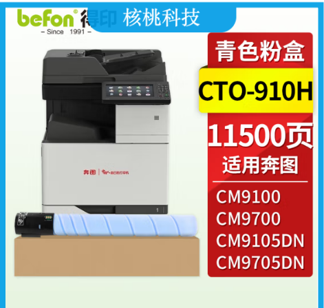 得印 CTO-910HC粉盒 青色 适用奔图 CM9100/CM9700/CM9105DN/ CM9705DN打印机硒鼓 墨粉盒