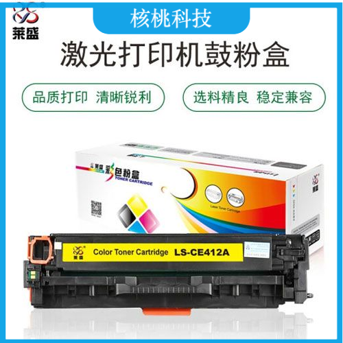 莱盛 LS-CE412A 硒鼓粉盒 黄色 适用于HP CP-M351a/M451/M375nw/M475dn