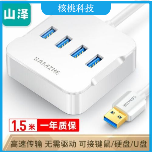 山泽（SAMZHE）HUB01 USB3.0分线器 高速4口HUB扩展坞集线器 笔记本电脑一拖四转换器延长线带电源接口1.5米