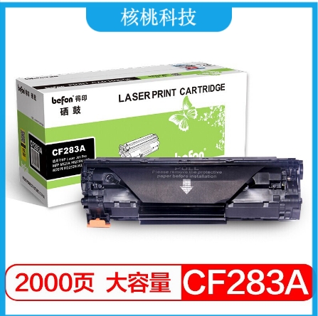 befon得印 CF283A标准容量黑色硒鼓(适用惠普HP M201n/M201dw/M125a/M125NW/M126FN/M127FN/M225DW/M225dn)