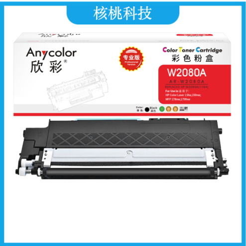 欣彩 W2080A粉盒 专业版 AR-W2080A黑色 118A硒鼓带芯片 适用惠普Color Laser 150a 150nw MFP 178nw 179fnw