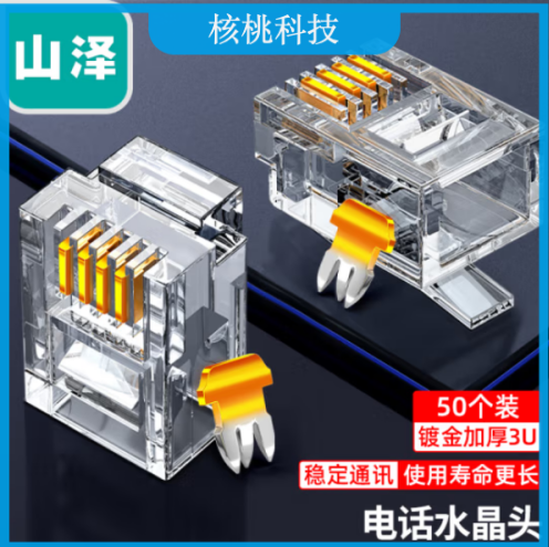 山泽（SAMZHE）SJ-3650 电话水晶头 高品质6P4C语音电话线接头 RJ11电话语音水晶头 50个