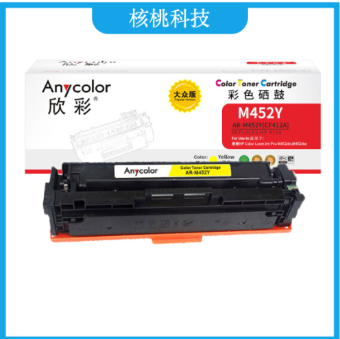 欣彩 CF412A 410A硒鼓 大众版 AR-M452Y黄色 适用惠普HP M377dw M452dw M452nw MPF M477fdn M477fdw M477fnw