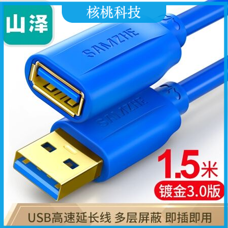 山泽(SAMZHE）UK-615 USB延长线 usb3.0高速传输数据线 公对母 AM/AF 鼠标键盘加长线蓝色1.5米