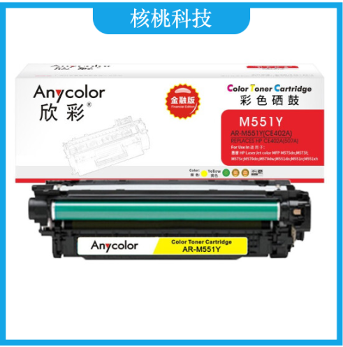 欣彩（Anycolor）CE402A硒鼓 金融版 507A黄色AR-M551Y适用惠普HPM551n M575dn M575fw M551n M551dn