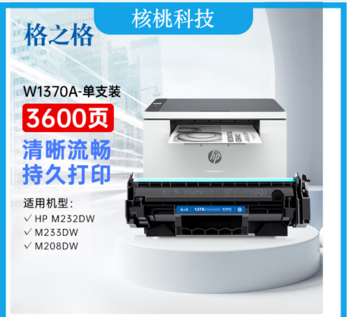 格之格137a硒鼓 w1370a硒鼓适用惠普m232dw硒鼓m208dw m233sdw m233sdn hp233dw硒鼓    WLSZ03202137326570