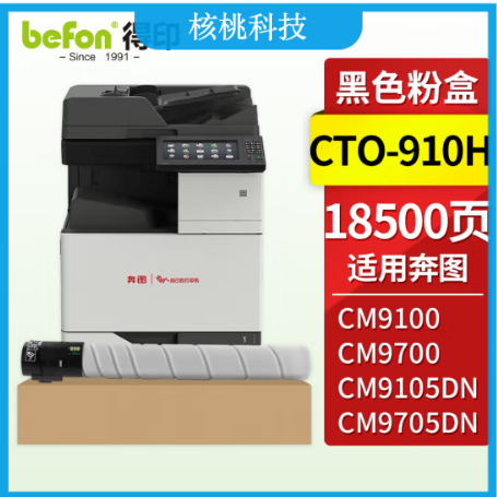 得印 CTO-910HK粉盒 黑色 适用奔图 CM9100/CM9700/CM9105DN/ CM9705DN打印机硒鼓 墨粉盒