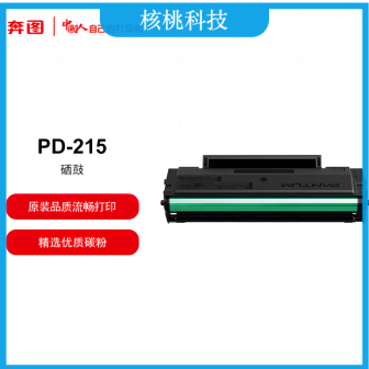 奔图（Pantum）PD-215 硒鼓 适用于P2516/P2585鼓粉盒