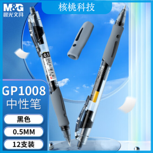 晨光（M&G）GP-1008 中性笔0.5mm按动水笔黑色