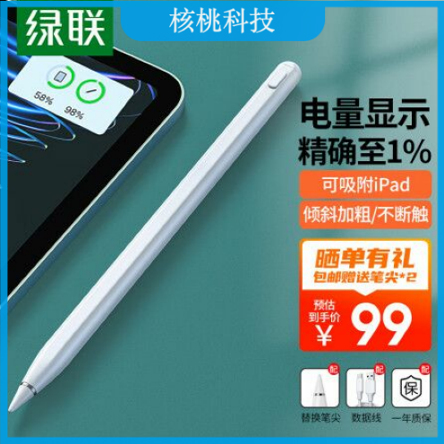 绿联90915 电容笔iPad apple penci一代手写触控笔iPad9/10/air5/Pro3/mini苹果平板触屏笔二代平替