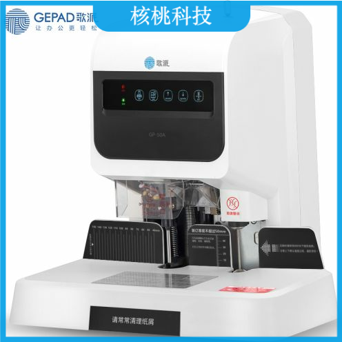 歌派(GEPAD)GP-50A 自动财务凭证装订机