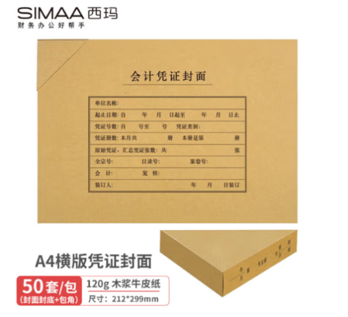 西玛(SIMAA)A4凭证封面套包50套(封面+包角)木浆120g 299*212mm 配套a4记账凭证纸费用报销单据FM152B-50