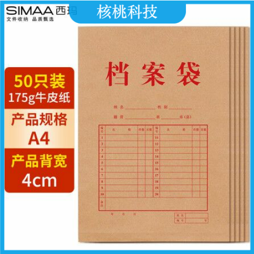 西玛（SIMAA）50只A4牛皮纸档案袋175g 侧宽4cm 标书合同文件资料袋 6812