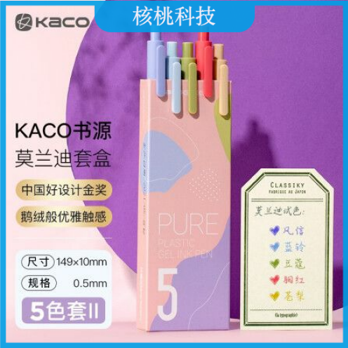 KACO书源彩色中性笔按动多色签字笔手账笔水笔0.5mm子弹头混色5支/盒莫兰迪二代K1015