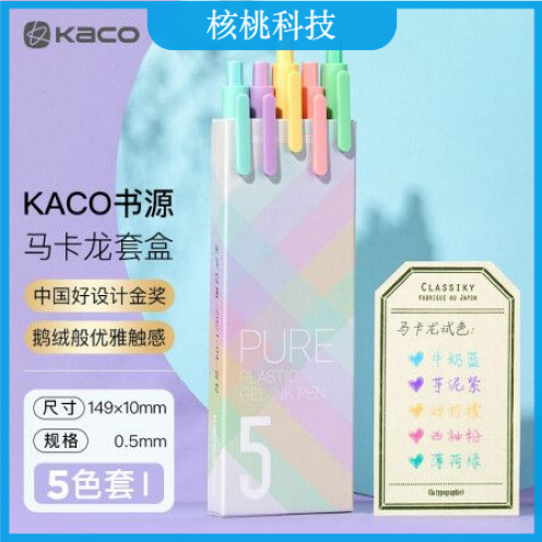 KACO书源彩色中性笔按动多色签字笔手账笔水笔0.5mm子弹头混色5支/盒马卡龙色K1015