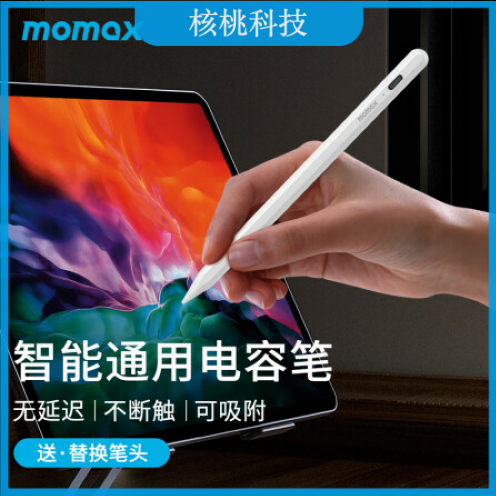 摩米士MOMAX主动式电容笔ipad笔pencil二代手写笔触控笔通用苹果手机平板iPadPro/air/mini华为matepad白色