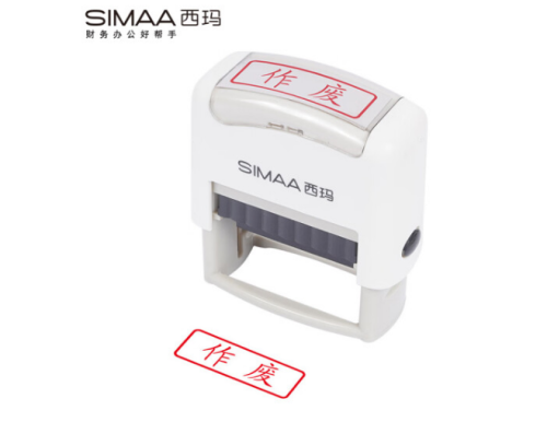 西玛（SIMAA）作废回墨印章 通用财务章 财务科目会计通用印章