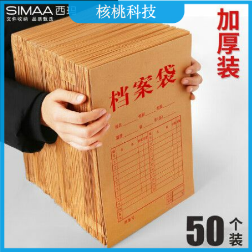 西玛(SIMAA)50只加厚A4牛皮纸档案袋侧宽4cm 标书合同文件资料袋 办公用品180 6517