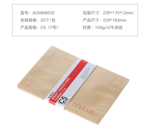 晨光AGWN8533 C5牛皮纸信封 20个/包