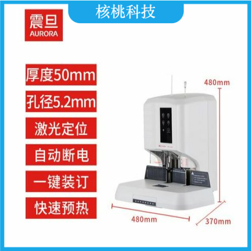 震旦 AB-509自动财务装订机热熔铆管会计档案凭证电动打孔机