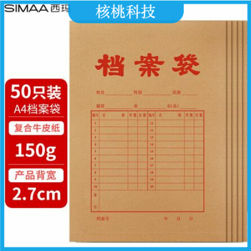 西玛（SIMAA）50只150gA4牛皮纸档案袋 标书合同文件资料袋/办公用品 6607