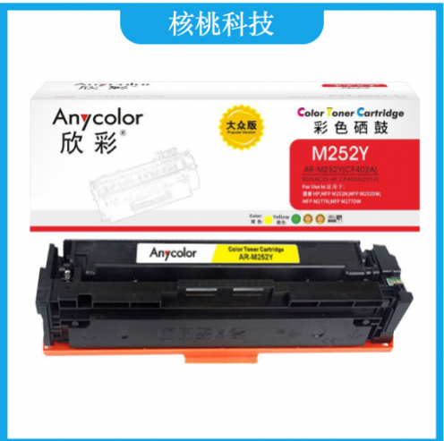 欣彩 CF402A 大众版 AR-M252Y 201A 1.4K黄色硒鼓 适用惠普HP Color LaserJet Pro M252N M252DW